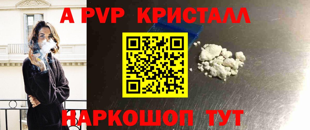 Alpha PVP кристаллы Георгиевск