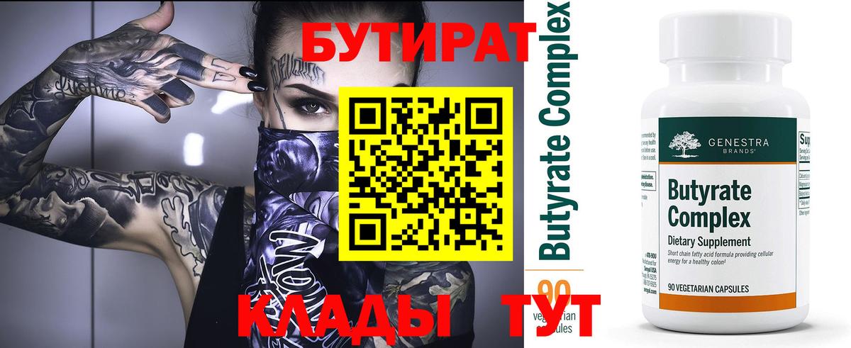 Бутират GHB  Вход с VPN  Георгиевск 