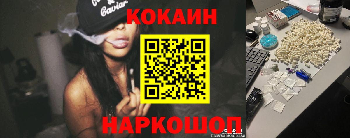 Кокаин Fish Scale Георгиевск