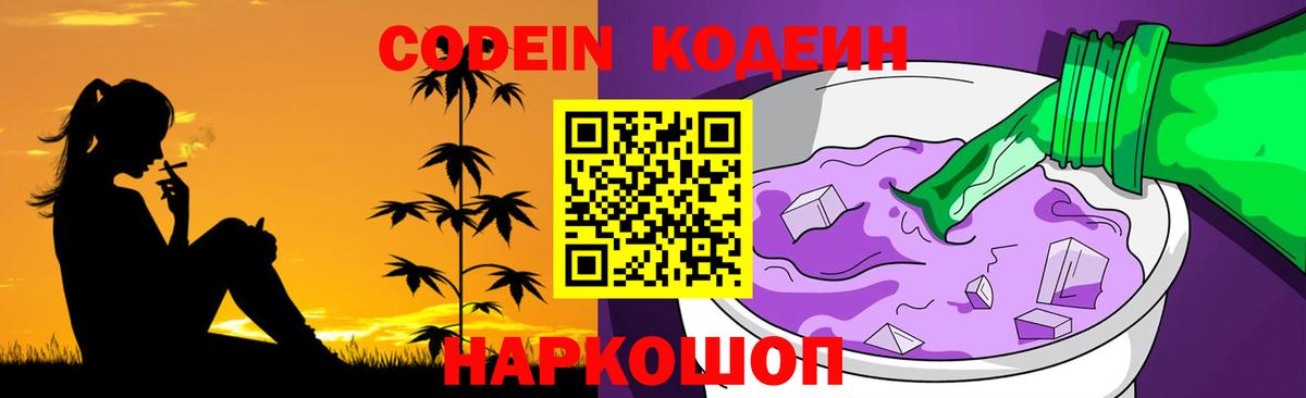 Кодеин напиток Lean (лин)  Codein напиток Lean (лин)  Вход с VPN  Георгиевск 