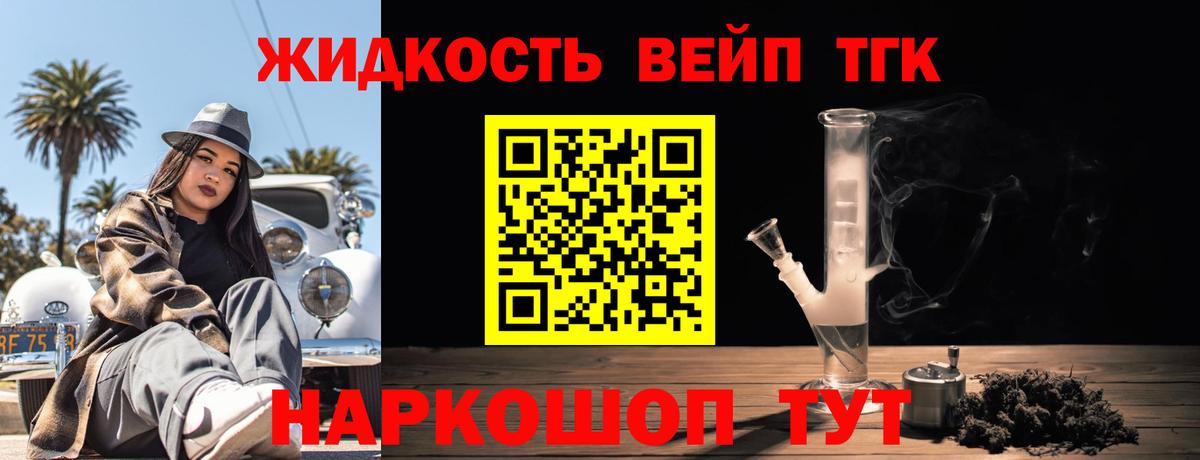 ТГК THC oil  купить наркотики сайты  Георгиевск  Вход с VPN  ТГК жижа 